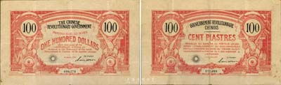 1906年中國革命政府債券100元，上有孫文（英文）簽名；此乃辛亥革命票券之名譽品，由孫中山委托法國代印，有水印，八成新