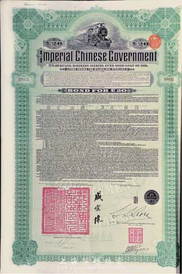 1911年大清帝國政府對外發行湖廣鐵路債券20英鎊，由東方匯理銀行（Banque de L'Indo-Chine in Paris）代理發行，郵傳部尚書盛宣懷簽名，八成新