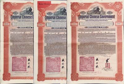 1911年大清帝國政府對外發行湖廣鐵路債券100英鎊共3枚，由英商香港上海匯豐銀行（Hong Kong & Shanghai Banking Corporation）代理發行，郵傳部尚書盛宣懷簽名，海外藏家出品，八成新