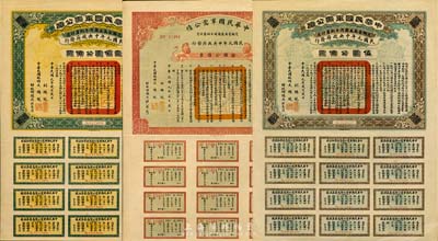 民國元年（1912年）中華民國軍需公債伍圓、拾圓、壹佰圓共3種不同，為民國元年中央政府（即南京臨時政府）發行，由大總統孫文、副總統黎元洪、財政總長陳錦濤簽名；八五成新