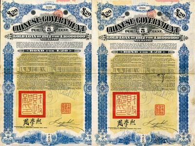 1912年中華民國政府對外發行五厘金鎊債券20鎊共2枚（不同英文手簽名），均蓋有“中華民國駐英代辦之印”和北洋政府財政總長周學熙簽名，英國藏家出品，七成新