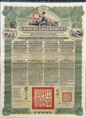 1913年中華民國政府向五國銀行團善后大借款公債189.40盧布，由華俄道勝銀行代理發行，綠色印刷，由北洋政府總理兼財政總長熊希齡、駐俄公使劉鏡人簽署，八成新