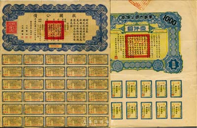 民國債券2種，詳分：軍事內國公債1917年壹仟圓，由軍政府財政總長廖仲愷簽署；救國公債1937年拾圓；著名集鈔家柏文先生藏品，六至八成新