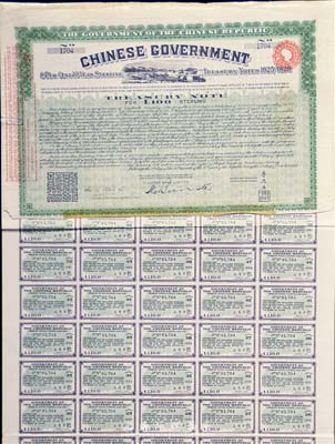 1919年中華民國政府對外發行“中國政府八厘十年期金庫券”（即軍火公債）100鎊，由北洋政府財政總長李思浩簽署，背面印有中文；此債券及債務，后由南京國民政府所繼承，故補印之息票均由財政部長孔祥熙簽署；英國藏家出品，七五成新