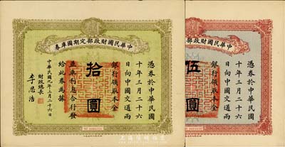 民國九年三月二十六日（1920.3.26）中華民國財政部定期國庫券伍圓、拾圓共2枚不同，由財政總長李思浩（浙江慈溪籍）簽名；著名集鈔家柏文先生藏品，八五成新