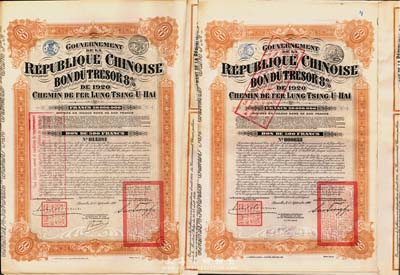 1920年中國政府對外發行督辦隴秦豫海鐵路公債500法郎共2枚不同簽名，棕紅色，在比利時發行，票上印有“中華民國駐比利時特命全權公使印”，附帶有息票，八成新