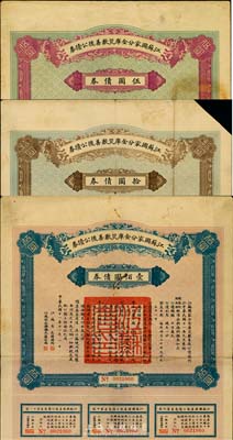 民國十一年（1922年）江蘇國家分金庫災歉善后公債券伍圓、拾圓、壹佰圓共3枚全套，由江蘇省長韓國鈞、財政廳長嚴家熾簽署，七至八成新