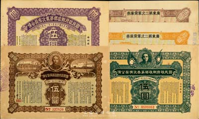 民國債券5種，詳分：國民政府財政部有獎公債1926年5月伍圓、第貳次有獎公債1926年8月伍圓、第叁次有獎公債1927年8月伍圓；1931年廣東第二次軍需庫券伍圓、拾圓；七至八成新