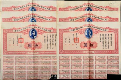 國民政府財政部民國十七年金融長期公債票拾圓共6枚，七至八成新