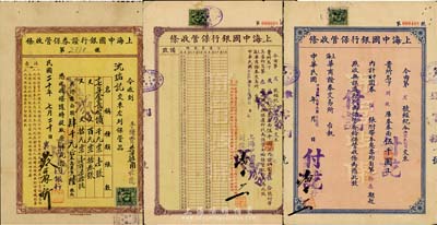 上海中國銀行保管收條共3種不同，票上所填保管品分別為：1930年“關稅庫券”千圓券伍張計伍千圓、“裁兵公債票”百圓票伍拾張計伍千圓；1931年“十七年金融長期公債”千元票壹張、百元票拾叁張、拾元票170張共計票面額肆千元；此種收條對研究民國證券保管制度頗有裨益；八成新
