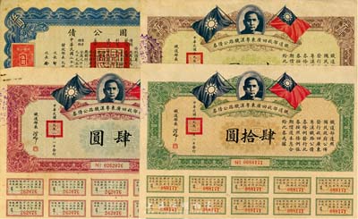 債券4種，詳分：1930年鐵道部收回廣東粵漢鐵路公債券肆圓、肆拾圓、壹佰圓共3枚全套；1937年救國公債伍圓；均附帶息票，八成新