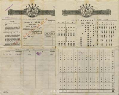 1933年（上海）萬國儲蓄會會單抵借收據，面額174.67港幣，有水印，正背中英文印刷；此單實有債券之性質，香港藏家出品，八成新