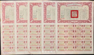 民國二十五年（1936年）浙江省舊處屬公路路股券·零股券壹圓共5枚，附帶有完整息票，近八成新