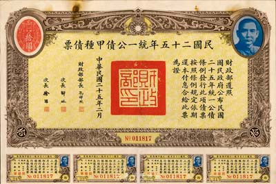 民國二十五年統一公債甲種債票拾圓，此種版式較為少見，八成新