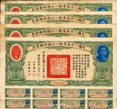 民國二十五年統一公債丙種債票千圓共4張，八成新