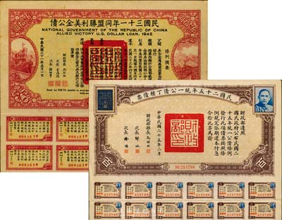 債券2種，詳分：民國二十五年統一公債丁種債券百圓；民國三十一年同盟勝利美金公債伍拾圓；均附有息票，八成新