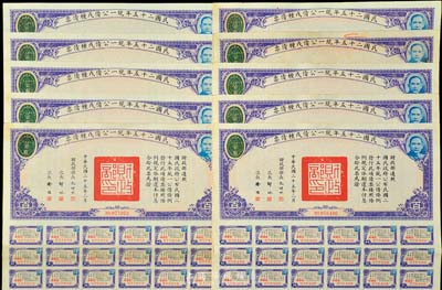 民國二十五年統一公債戊種債票百圓共10張，八至八五成新
