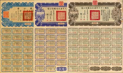 民國債券3種，詳分：救國公債1937年伍圓；民國二十七年廣東省國防公債伍圓、拾圓共2枚；均附帶完整息票，九成新