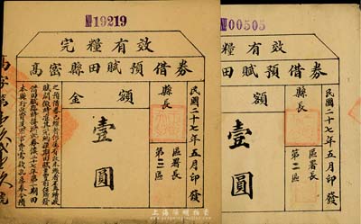 民國二十七年（1938年）高密縣田賦預借券壹圓共2枚不同，分別為第二區和第三區發行(且面額字體大小不同)，蓋有縣長“王樂天印”；票上印有“本縣行政費及軍事費需款孔急，奉令預借田賦”等字樣，發行于抗戰時代；少見，八成新