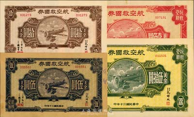 民國三十年（1941年）航空救國券美金伍圓、拾圓、伍拾圓、壹佰圓共4枚大全套，九至九五成新