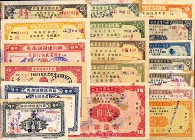 抗戰之1941至1945年節約建國儲蓄券共18種不同，分別由中央信托局、中國銀行、交通銀行和中國農民銀行發行于四川省境內，面額從伍圓至壹仟圓不等，七至九成新，敬請預覽