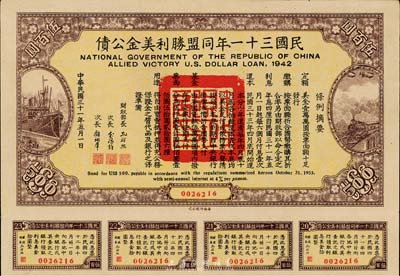 民國三十一年同盟勝利美金公債伍百圓，八五成新