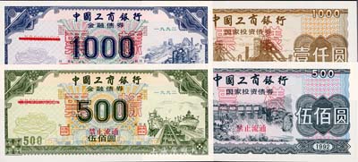 1992年中國(guó)工商銀行債券共4枚全套，詳分：金融債券伍佰圓、壹仟圓票樣；國(guó)家投資債券伍佰圓、壹仟圓票樣；有水印，全新
