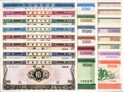 中國(guó)農(nóng)業(yè)銀行金融債券共22枚大全套，詳分：1985年債券貳拾圓、伍拾圓、壹佰圓；1887年第二期伍拾圓、壹佰圓、伍佰圓、壹仟圓；1988年累進(jìn)利息金融債券第三期壹佰圓、伍佰圓、壹仟圓；1989年第四期壹佰圓、伍佰圓、壹仟圓；1990年第五期壹佰圓、伍佰圓、壹仟圓；1991年第六期壹佰圓、伍佰圓、壹仟圓；1992年第七期壹佰圓、伍佰圓、壹仟圓；大部分有水印，其中1987年第二期壹