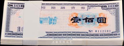 199x年短期融資券壹佰圓原封共100枚連號(hào)，上印南京長(zhǎng)江大橋圖，由上海安全印務(wù)有限公司設(shè)計(jì)印制，九八至全新