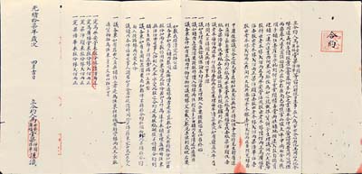 光緒拾柒年（1891年）如心號(hào)“合約”一份，詳情為：馬永安堂、馬廣福堂、梁沛顯、梁浩華四人共集資銀1200兩，在廣東南海西樵官山墟太平中街開(kāi)設(shè)如心號(hào)，專做雜貨餅食生理，內(nèi)中對(duì)各方出資情況、公議約定等均有詳盡之描述；此乃中國(guó)本土傳統(tǒng)式老股票，尤其廣東地區(qū)的實(shí)物更屬罕見(jiàn)，文字俊秀，保存甚佳，敬請(qǐng)預(yù)覽