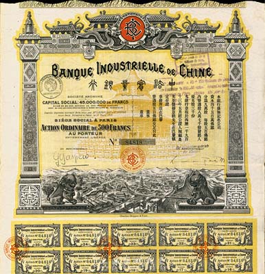 1913年中法實業銀行股票500法郎，此年份為第一版發行，略少見，法國藏家出品，八五成新