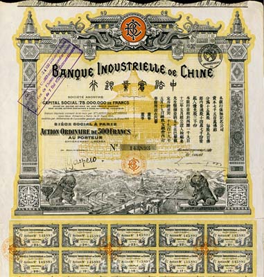 1919年中法實業銀行股票500法郎，此為第二版年份，圖案美觀，法國藏家出品，八成新