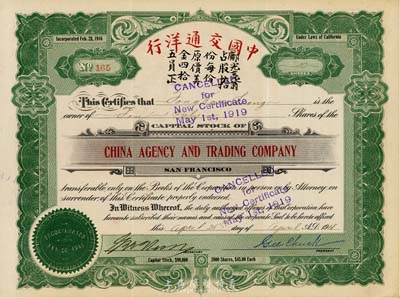 1918年中國交通洋行股票，面額拾股（每股45美金），由廣東華僑在美國加州發行；少見，八成新