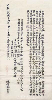 民國十六年（1927年）永寧鞏安堂三益銀會，伍股銀伍佰兩，以典田來供會，內涵豐富，極富特色；此種銀會乃廣東之獨有，史料中俗稱“老鼠會”，亦屬民間集資之一種；少見，八成新