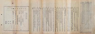 民國年（山東）膠濟鐵路股份有限公司認股證書，附帶招股簡章，并印有鐵路圖，未填用發行，形制極為特殊；少見，七成新