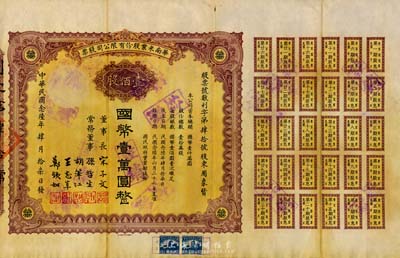 民國念陸年（1937年）華南米業股份有限公司股票，壹佰股計國幣壹萬圓，票上股東為周象賢氏（浙江定海人，時任杭州市長）；該公司為民國政府之官僚企業，票上宋子文、孫哲生（即孫中山長子孫科）、胡筆江（交通銀行董事長）、王志莘（著名金融家）、鄭鐵如（香港中國銀行經理）簽署發行，八成新