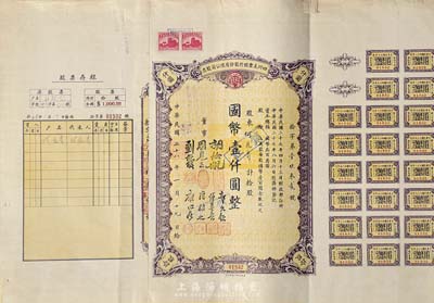 民國二十八年（1939年）四川美豐銀行股份有限公司股票，拾股國幣壹仟圓，附帶存根及股紅息票，近八成新