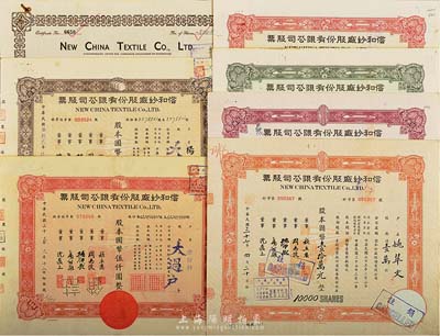 (上海)信和紗廠股份有限公司股票共7種不同，詳分：1941年股票500股；1943年棕色壹百股計國幣壹仟圓，1944年紅色伍百股計國幣伍仟圓，1947年紅色伍仟股計國幣伍萬元、綠色肆仟伍佰股計國幣肆萬伍仟元；1948年紫色伍萬股計國幣伍拾萬元、黃色壹萬股計國幣壹拾萬元，八成新