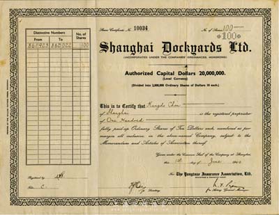 1940年上海英聯船廠股份有限公司股票，面額100股（每股10元）；該廠由英商耶松(1862年創設)、瑞镕(1903年創設)兩廠于1936年合并而成，后更名上海船廠，有長達150年的歷史；八成新