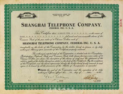 1948年（美商）上海電話公司股票，面額60股（每股10元），綠色大型版，七五成新