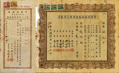 民國卅二年（1943年）中國奶粉廠股份有限公司股票，貳百股計國幣貳千圓；另附1944年第一次增資股款收據(jù)，貳百股計國幣貳千圓；董事長均為上海商界大亨林康侯氏，而承購股東則為潤記（即旅滬浙江海寧籍名人徐潤泉氏，曾任1948年行憲國民大會代表）；少見，邊有破損，六成新