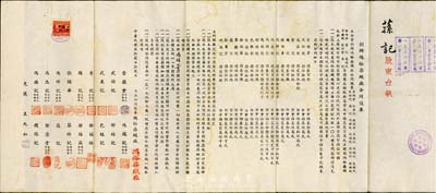民國叁拾貳年（1943年）鴻裕染織廠合同議單，內(nèi)情為崇德堂、武祐記、武泉記、蓀記等集資中儲券貳百萬元，在上海徐家匯創(chuàng)建該廠，且詳列各股東所持股份、公議約定等內(nèi)容，頗具研究和參考價值；七五成新