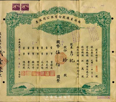 民國叁拾叁年（1944年）梅林畜植股份有限公司股票，拾股國幣伍佰圓，背有貼補，七成新