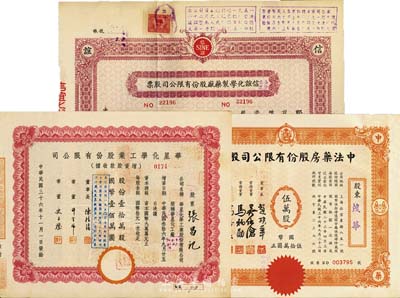 上海老股票3種，詳分：1947年華星化學工業股份有限公司增資股款收據，壹拾萬股計國幣壹佰萬圓；1947年中法藥房股份有限公司股票，伍萬股計國幣伍拾萬圓；1948年改公私合營·信誼化學制藥廠股份有限公司股票，未填用；九成新