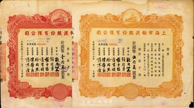 民國三十六年（1947年）上海市輪渡股份有限公司股票共2枚不同，詳分：紅色壹仟股計國幣壹拾萬圓、黃色伍千股計國幣伍拾萬圓，票上董事長乃上海灘大亨杜月笙氏，六至七成新