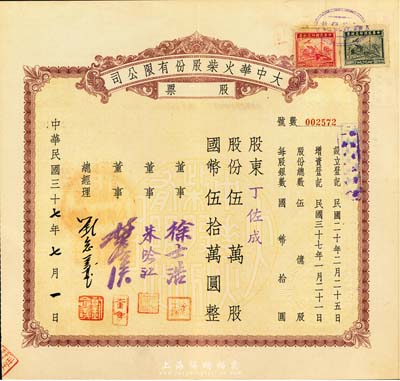 民國三十七年（1948年）大中華火柴股份有限公司股票，伍萬股計國幣伍拾萬圓，著名實業家劉鴻生企業，票上總經理劉念義即為劉鴻生之子，背面付息狀況至1957年，九成新