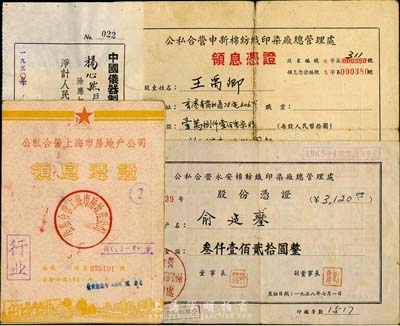 解放初期股息憑證等共4種，詳分：1950年中國機器制造廠股份有限公司股息紅利收條，面額計人民幣壹佰念陸萬元；1957年公私合營申新棉紡織印染廠總管理處領息憑證，股額壹萬捌仟壹佰零柒股，其股東為無錫籍上海著名實業家王禹卿氏（榮氏家族職業經理人）；1957年公私合營上海市房地產公司領息憑證，投資額846.60元；1958年公私合營永安棉紡織印染廠總管理處股份憑證，股份金額叁仟壹佰貳