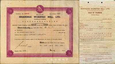 1950年英商上海毛絨紡織廠股份有限公司股票，面額264股（每股5元），背面貼有25枚新中國“紅旗地圖”稅票，另附普通股股權轉讓證1張，八成新