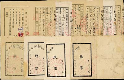 1957-58年（內(nèi)蒙古）四王子旗吉生太供銷合作社股票共10枚，面額均為貳元，版式多種，票上蓋有蒙文或俄文章戳，七至八成新