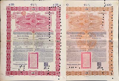 1898年大清中華帝國政府對外借款金債券25鎊、50鎊、100鎊共3枚一套，德華銀行（Deutsch-Asiatische Bank）代理發(fā)行，海外藏家出品，七至八成新